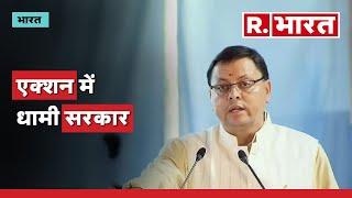 Uttarakhand illegal Mazar: उत्तराखंड में अवैध मजार ध्वस्त!, CM Pushkar Singh Dhami का बड़ा एक्शन