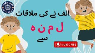 Learn Urdu Alphabets with Rabia 