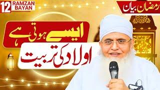 Imam Shafi R.A Ki Tarbiyat Ka Waqia | Bachon Ki Tarbiyat Kaise Kare ? Ramzan Bayan Maulana Yunus