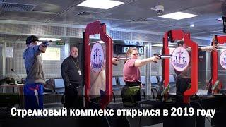 Тир спортивной школы №3 Калининского района