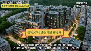 용산3구역 45%달성(용산동2가 용산3구역 재개발, 신속통합기획으로, 해방촌재개발, 매봉스튜디오)