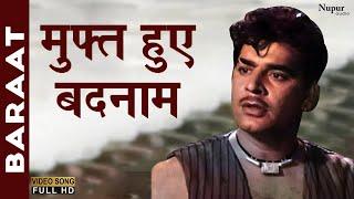 Muft Hue Badnaam | Mukesh | Best Hindi Song | Baraat 1960 Movie Song | Nupur Audio