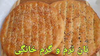 نان پنجه کش صبحانه افغانی بسیار آسان و نرم و خانگی , نان بربری   Naan, Afghan Bread/ Brot Rezepte