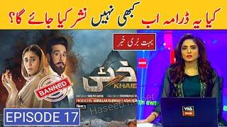 Why Not Telecast Khaie Episode 17 ? | 12 February 2024 | Khaie Episode 18 Promo | Har Pal Geo