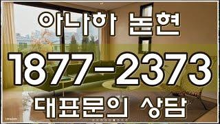 아나하 논현 분양가 강남 논현동 2룸 3룸 럭셔리 하우스 복층 고급빌라 주택 분양