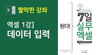 엑셀] 데이터 입력