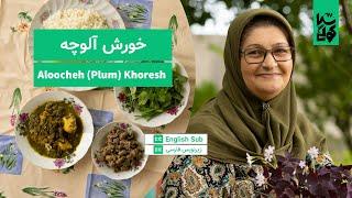 Aloocheh (Plum) Khoresh ⌘ خورش آلوچه