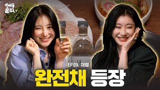 ※Exclusive※ Sisters unite! CHAEYEON and CHAERYEONG of ITZY | Inssadong Sulzzi ep. 9