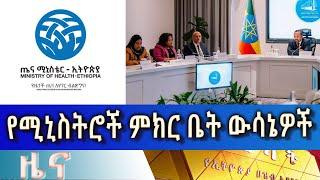 Ethiopia - Esat Amharic  News April 25 2024