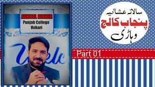 Annual Dinner || Punjab College || Vehari || Prof Zeeshan Raza Golarvi