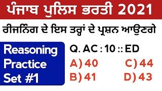 Punjab Police Reasoning Practice Set #1 | Reasoning Special For Punjab Police Constable Exam 2021