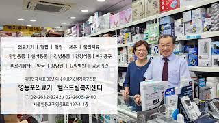 영등포의료기로 오세요~ 환영합니다~#헬스드림복지센터 #휴대폰할인판매점