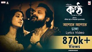 ALOTE ALOTE DHAKA | KONTTHO | ANUPAM ROY | NANDITA | SHIBOPROSAD | PAOLI | JAYA  | NEW BENGALI SONG