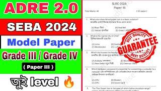 ADRE Model Question Paper 2024 || ADRE Grade III and IV || SLRC 2024 Paper Solved 