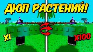 *ЭТО РАБОТАЕТ* ДЮП ЛЮБЫХ РАСТЕНИЙ в GROW a GARDEN