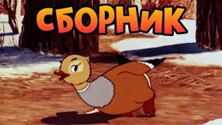 Сборник Советских мультиков. Золотая коллекция | Лучшие советские мультфильмы (3 часть)