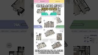 (분양1번가)해링턴스퀘어산곡역 선착순 동호지정 시작!! 산곡역 초역세권  초품아!!
