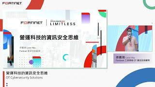 營運科技的資訊安全思維｜OT Cybersecurity Solutions