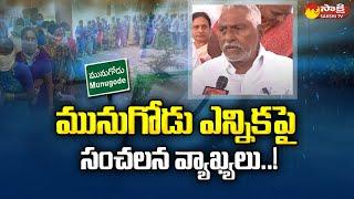 Congress MLC Jeevan Reddy Comments on Munugodu By Election | Komatireddy Rajgopalreddy | Sakshi TV