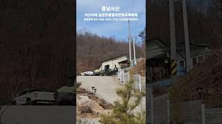 야산아래 넓은밭과주택매매,서산전원주택 토지매매전문 서산 굿모닝공인중개사