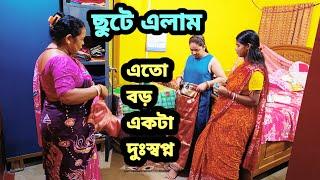 মা এর জন্য সকালে কান্না করতে করতে ঘুম ভাঙ্গলো /ছুটে আসলাম বাবার বাড়ি