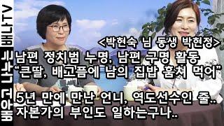 [탈탈탈 인기영상] 2018년 입국, 박현정 : 보안원 남편 월급 5500원, 쌀 1Kg 4500원.. (재방송)