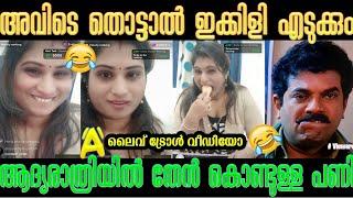 ആദ്യരാത്രി കളിക്കേണ്ട രീതികൾ|Live troll video malayalam | Troll malayalam | Mallu dinkan