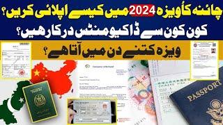 How to apply for china visa in 2024 | China visa from Pakistan complete process | Pakistan Expert