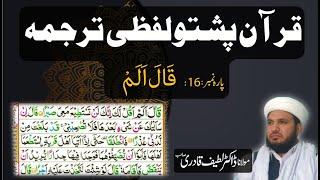 Para 16 Quran Pashto Tarjuma Word by Word With HD Quran Text by : Dr. Muhammad Latif