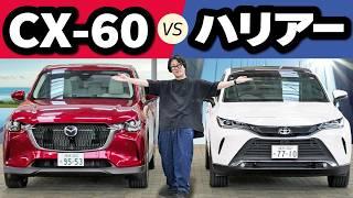 このクオリティ、もはや外車！CX-60とハリアーどっちが高級車？