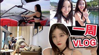 全职视频博主的一周vlog｜冲浪&参加电视节目&合作拍摄 ｜Jelly果冻