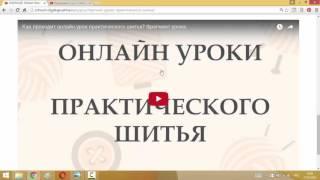 ОБЗОР САЙТА ОНЛАЙН ШКОЛЫ ДИЗАЙНА ОДЕЖДЫ ОЛЬГИ КАПУСТИНОЙ