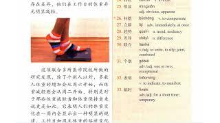 HSK5 - TEXTBOOK 16 + Audio - 体重与节食