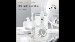 Raldmoyer AP100 水牙線機適合各年齡層使用, 小童至年長人仕均適用