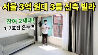 서울 구로구 | 최근 서울에서 본 곳 중에 가장 저렴한 분양가 #신축빌라