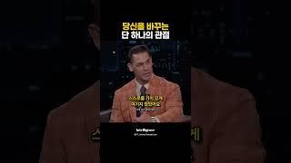 당신을 바꾸는 단 하나의 관점.