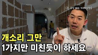 월 매출 4000이상 카페창업 성공하는 10% 비결