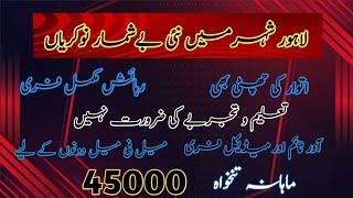 best salary jobs in lahore| 70000 jobs in lahore | with out education jobs | best jobs 2024