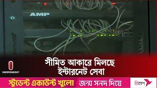 পর্যায়ক্রমে মিলবে ইন্টারনেট সেবা || Internet Service |  Independent TV