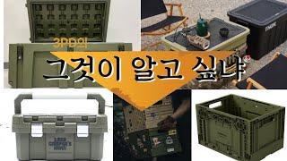 3PD의 그것이 알고 싶냐 / 밀리터리 캠핑 / 캠핑박스