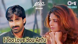 I Too Love You Antu | Neekosam | Raviteja, Maheswari | Mani Nagaraj, Nihal | R. P. Patnaik