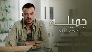 Siilawy - Jamila (Official Music Video) | جميلة