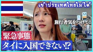 Not allowed to enter Thailand!? Japanese girl Thailand trip