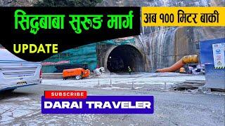 Siddha Baba Tunnel update | सिद्धबाबा सुरुङ मार्ग यहासम्म बन्यो |Fast Track | daraitraveller #tunnel