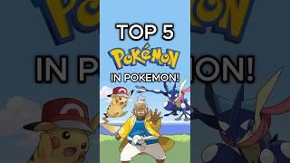 TOP 5 POKÉMON in Pokémon! (Pokémon ranking list) #pokemon