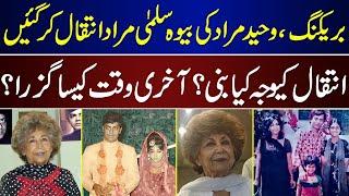 Waheed Murad Wife Salma Murad Very Sad News | Waheed Murad | Salma Murad | Wife |