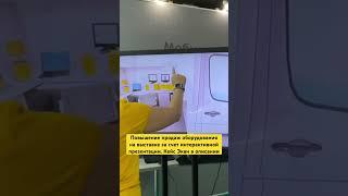 Интерактивная презентация для выставки. Виртуальный тур лаборатория. Кейс Экан.