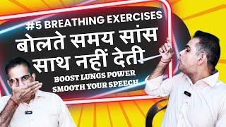 हकलाना ठीक करने की ब्रीदिंग एक्सरसाइज 5 Powerful Exercises to Boost Lung Power & Smooth Your Speech