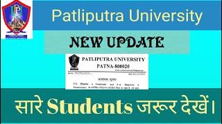 PPU | patliputra university latest updates | ppu | ppu news | ppu latest news | ppu updates