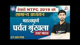 RRB NTPC 2019 | General Studies | Important Mountain Ranges In North India